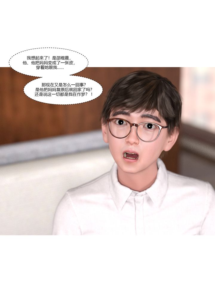 《[3D][Ackerman]我的媽媽被損友穿上瞭》在线观看 第02话 漫画图片36