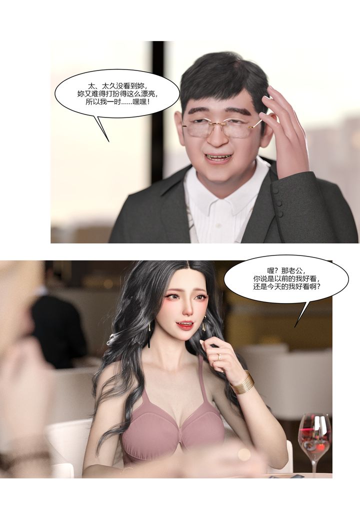 《[3D][Ackerman]我的媽媽被損友穿上瞭》在线观看 第03话 漫画图片25