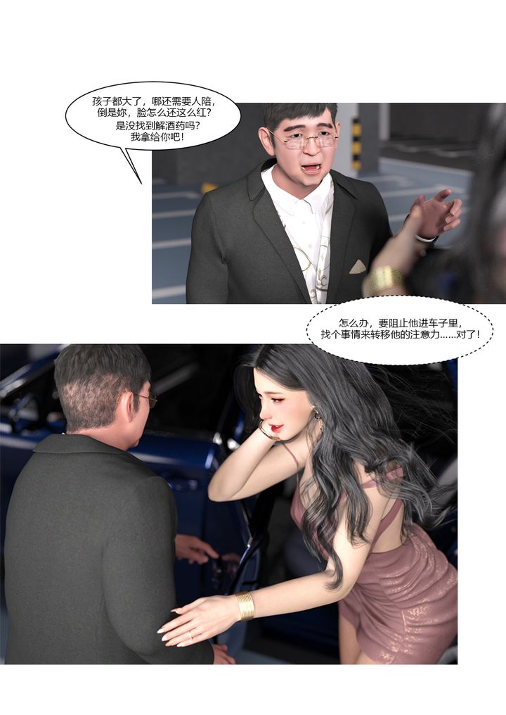 《[3D][Ackerman]我的媽媽被損友穿上瞭》在线观看 第04话 漫画图片7