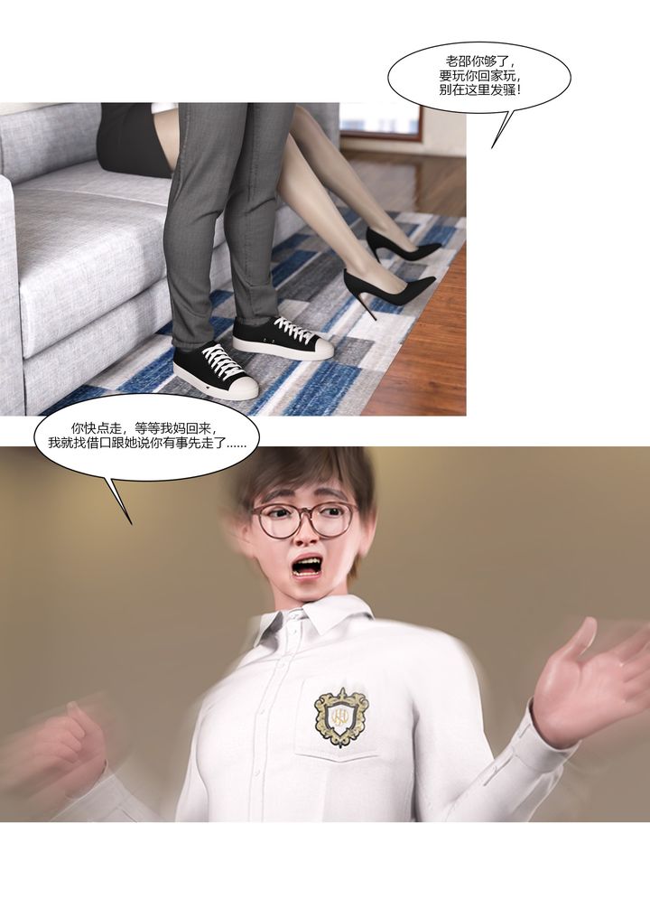 《[3D][Ackerman]我的媽媽被損友穿上瞭》在线观看 第08话 漫画图片65