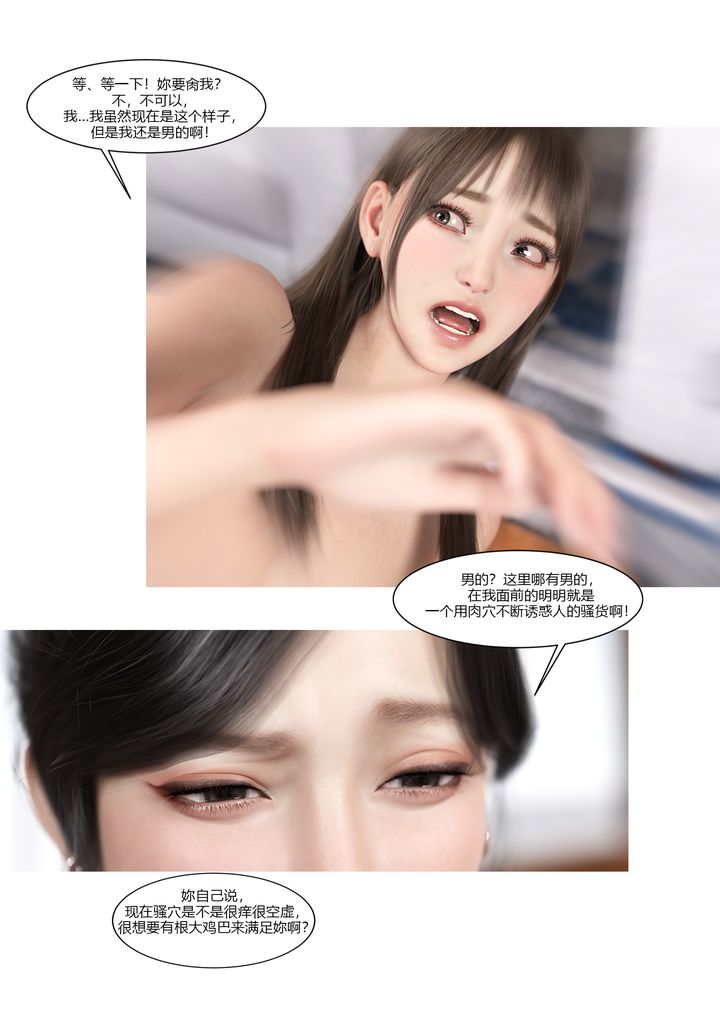 《[3D][Ackerman]我的媽媽被損友穿上瞭》在线观看 第09话 漫画图片73