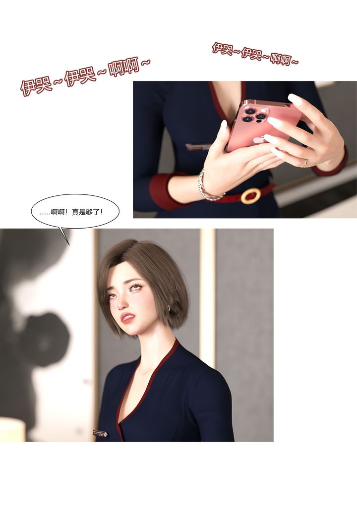 《[3D][Ackerman]我的媽媽被損友穿上瞭》在线观看 第11话 漫画图片4