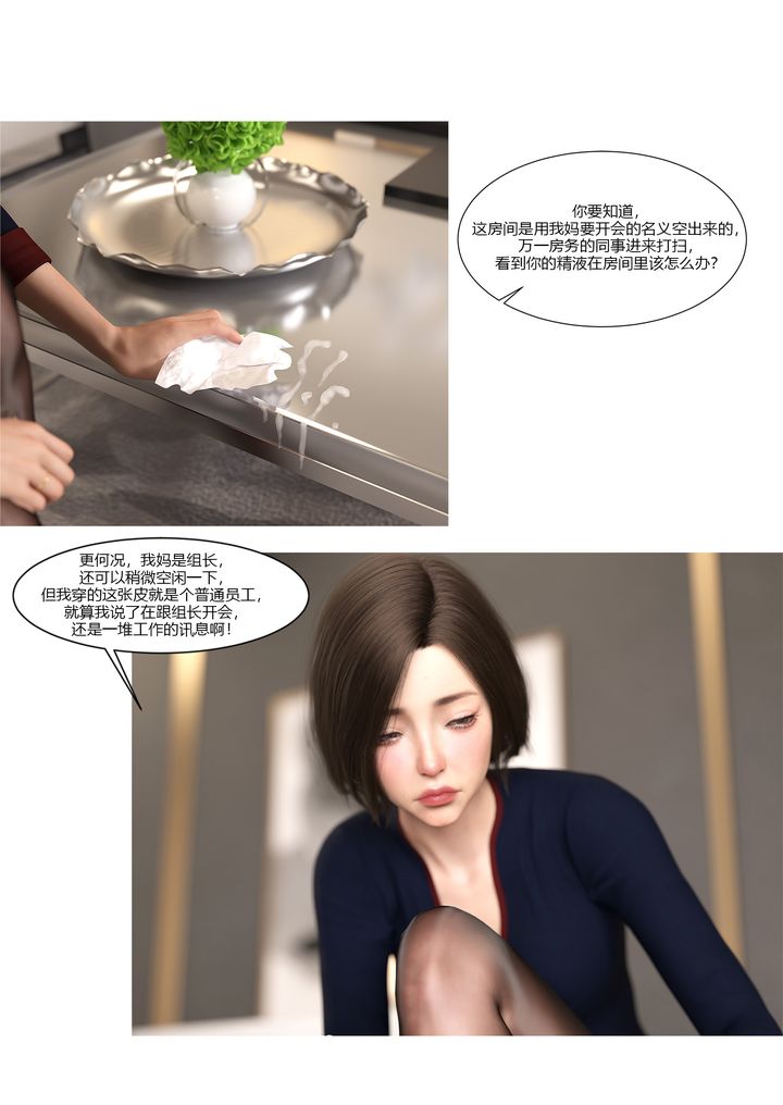 《[3D][Ackerman]我的媽媽被損友穿上瞭》在线观看 第11话 漫画图片13