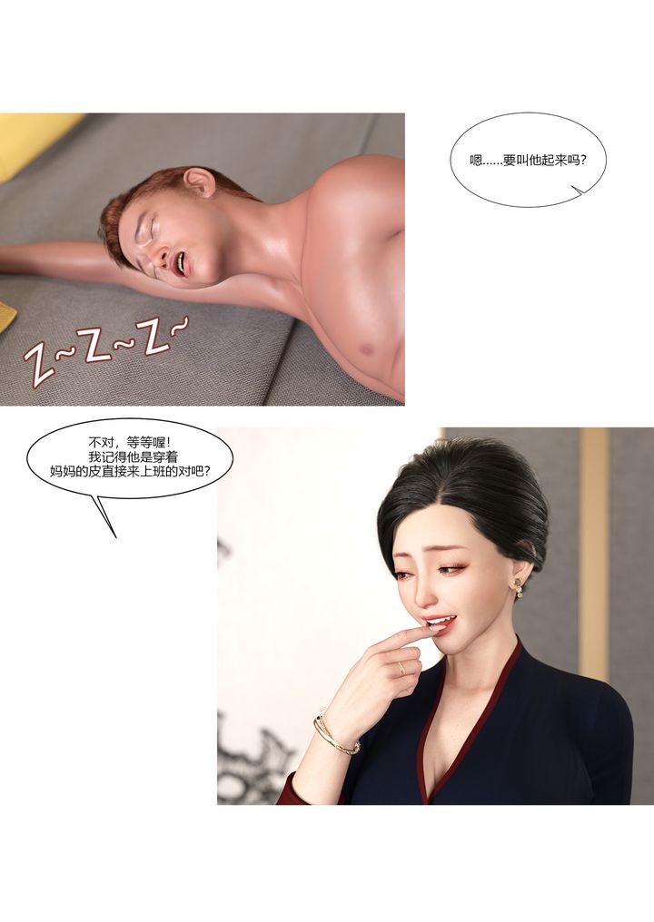 《[3D][Ackerman]我的媽媽被損友穿上瞭》在线观看 第11话 漫画图片67