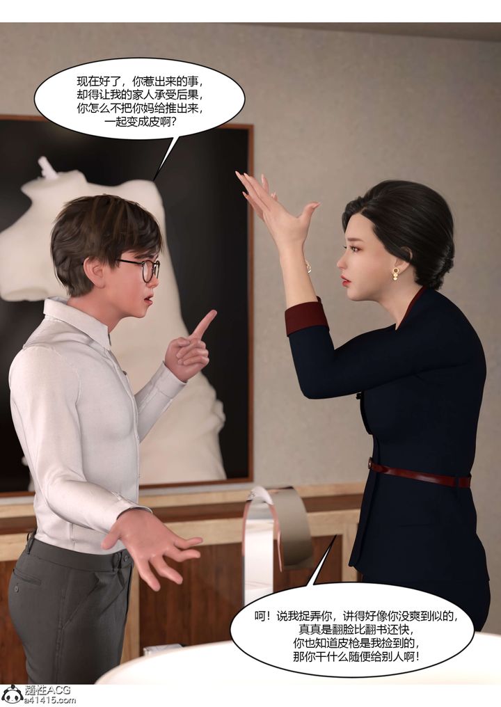 《[3D][Ackerman]我的媽媽被損友穿上瞭》在线观看 第19话 漫画图片46