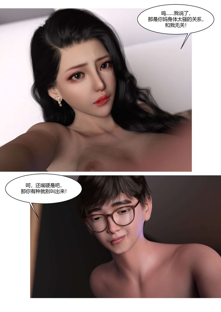 《[3D][Ackerman]我的媽媽被損友穿上瞭》在线观看 第19话 漫画图片74