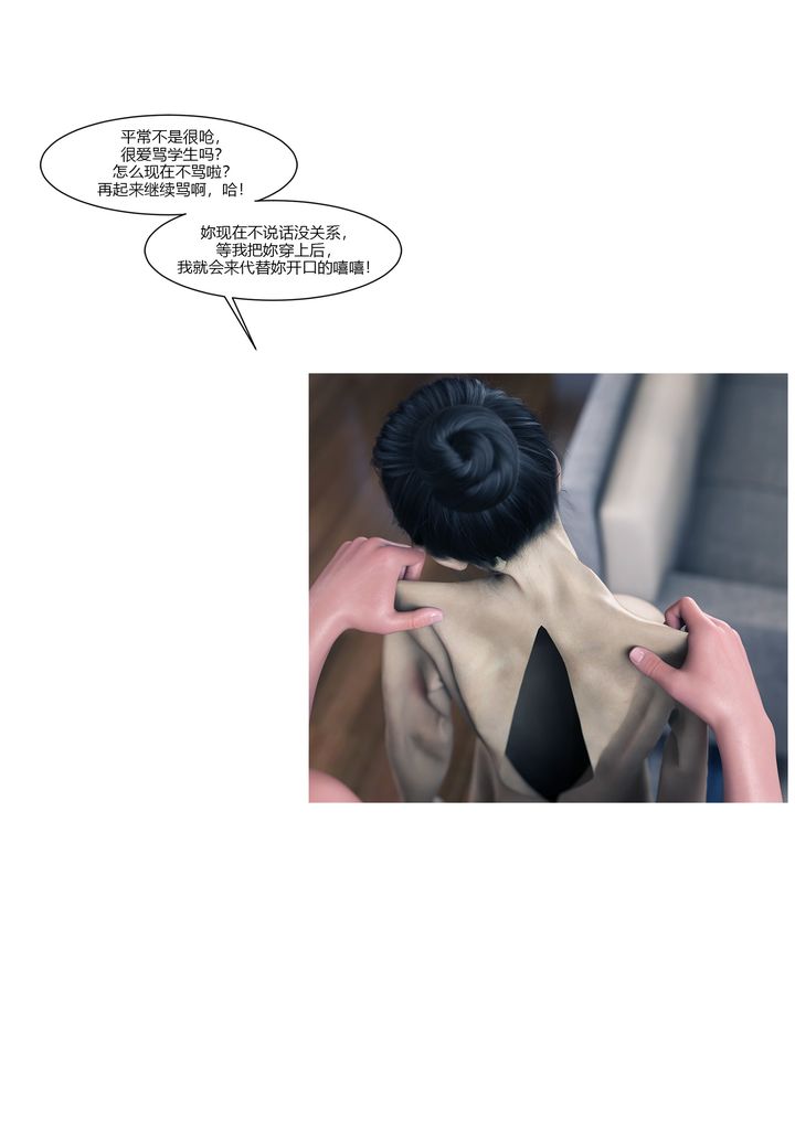 《[3D][Ackerman]我的媽媽被損友穿上瞭》在线观看 番外1 漫画图片12