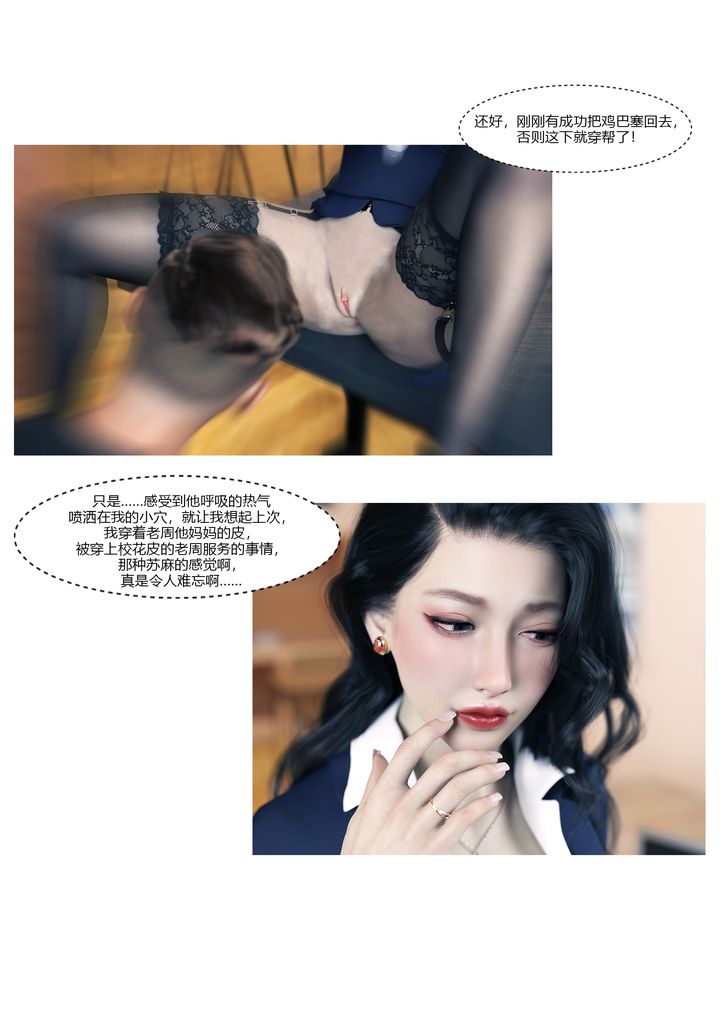 《[3D][Ackerman]我的媽媽被損友穿上瞭》在线观看 番外1 漫画图片93