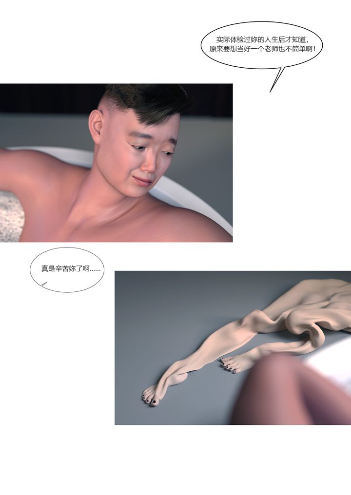 《[3D][Ackerman]我的媽媽被損友穿上瞭》在线观看 番外2 漫画图片4