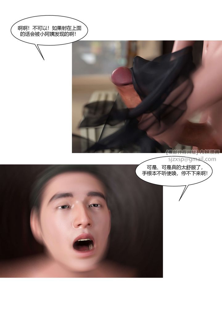 《[3D][Ackerman]我的媽媽被損友穿上瞭》在线观看 番外3 漫画图片35