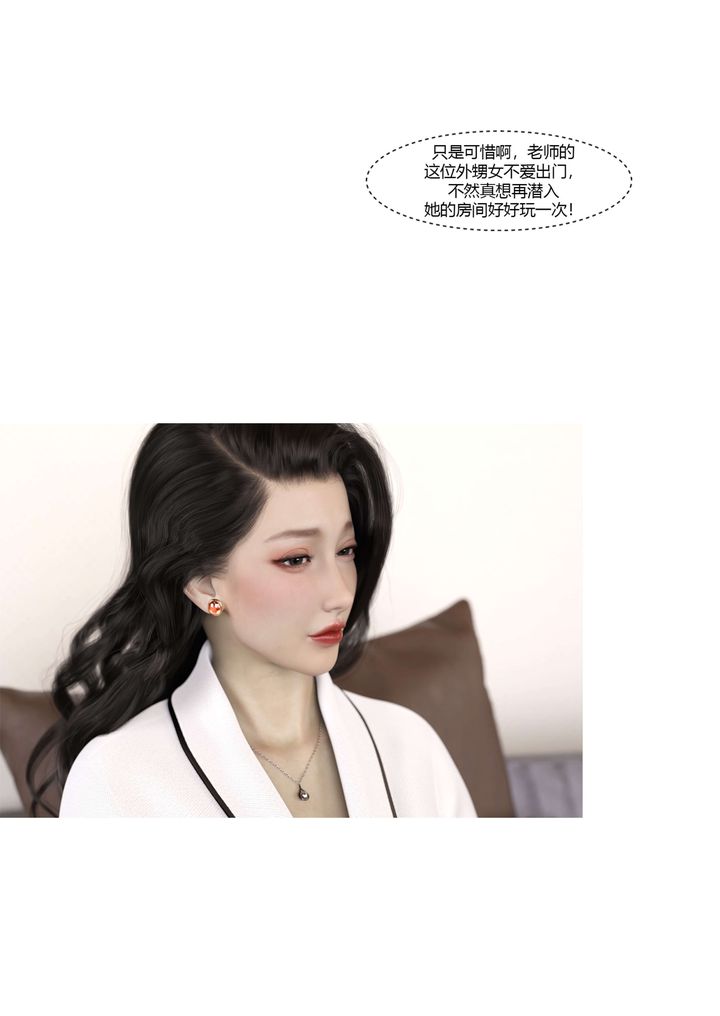 《[3D][Ackerman]我的媽媽被損友穿上瞭》在线观看 番外3 漫画图片72