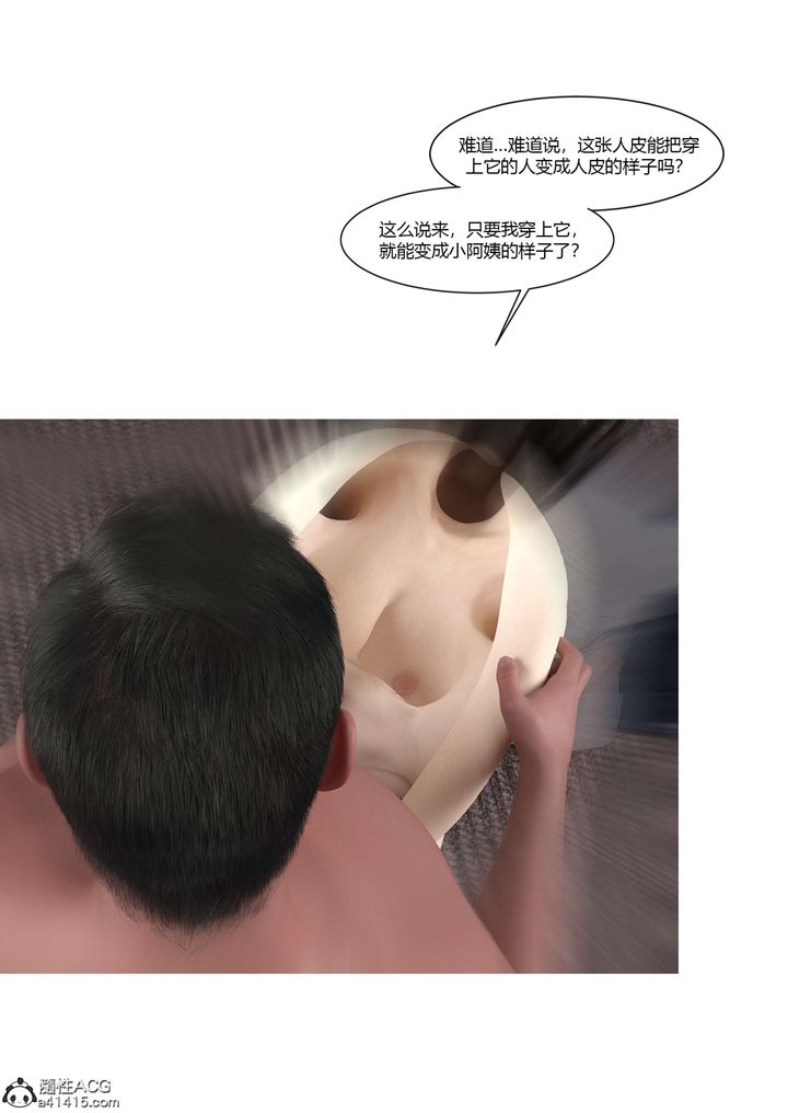 《[3D][Ackerman]我的媽媽被損友穿上瞭》在线观看 番外4 漫画图片72