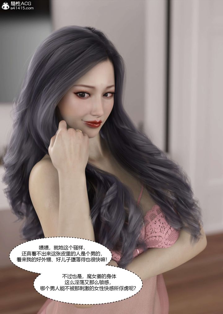 《[3D][Ackerman]我的媽媽被損友穿上瞭》在线观看 番外5 漫画图片53