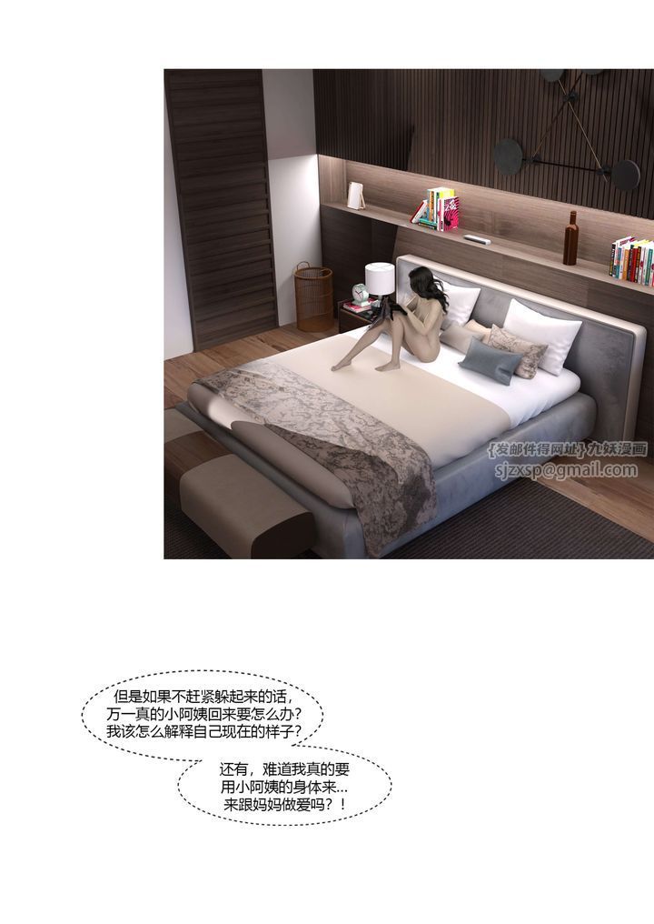 《[3D][Ackerman]我的媽媽被損友穿上瞭》在线观看 番外5 漫画图片59