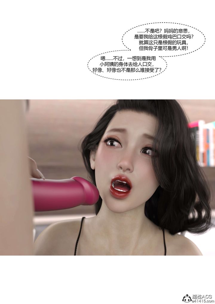 《[3D][Ackerman]我的媽媽被損友穿上瞭》在线观看 番外5 漫画图片70