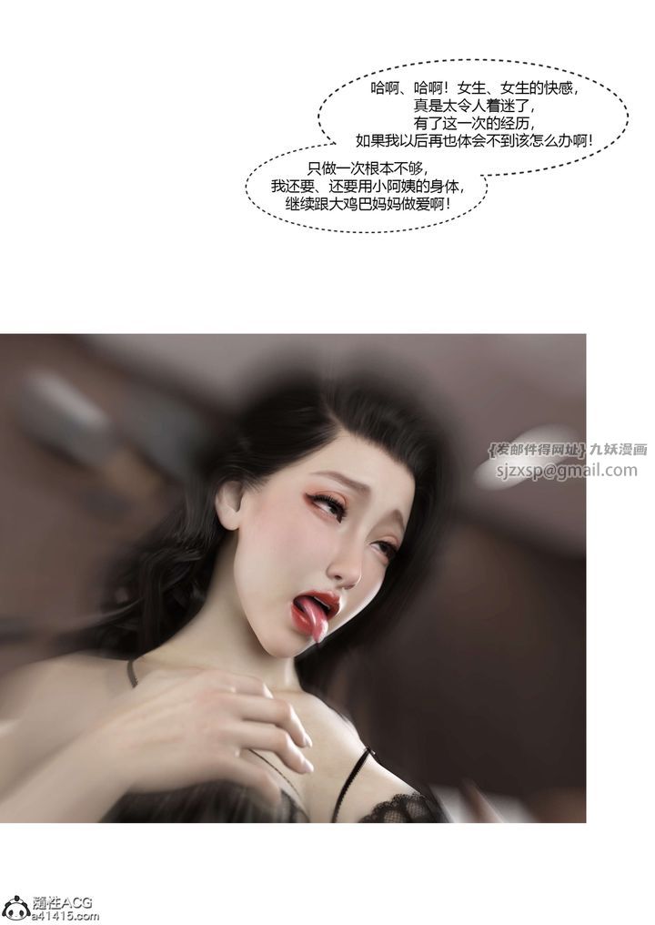 《[3D][Ackerman]我的媽媽被損友穿上瞭》在线观看 番外5 漫画图片92