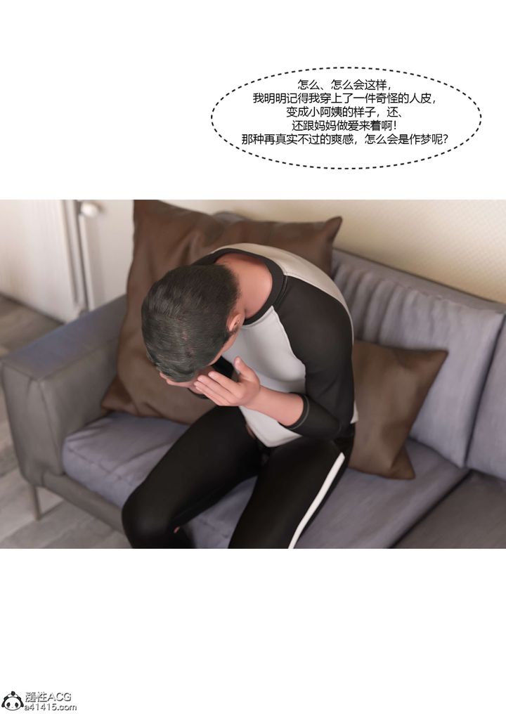 《[3D][Ackerman]我的媽媽被損友穿上瞭》在线观看 番外5 漫画图片113