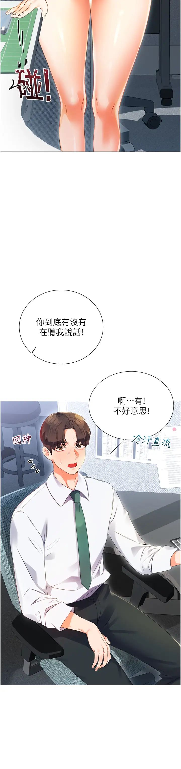 《性運刮刮樂》在线观看 第1话-刮刮乐头奖是任意打炮权? 漫画图片3