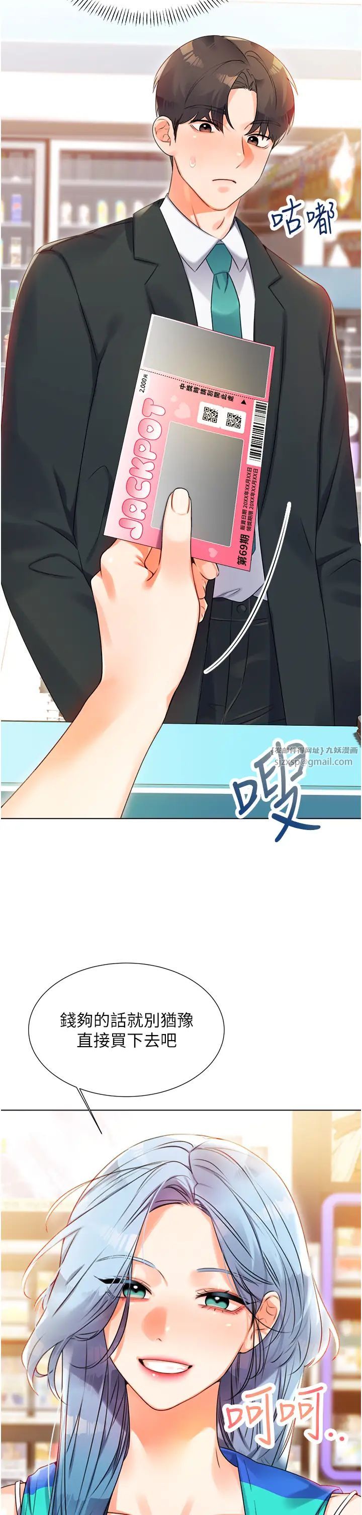 《性運刮刮樂》在线观看 第1话-刮刮乐头奖是任意打炮权? 漫画图片22