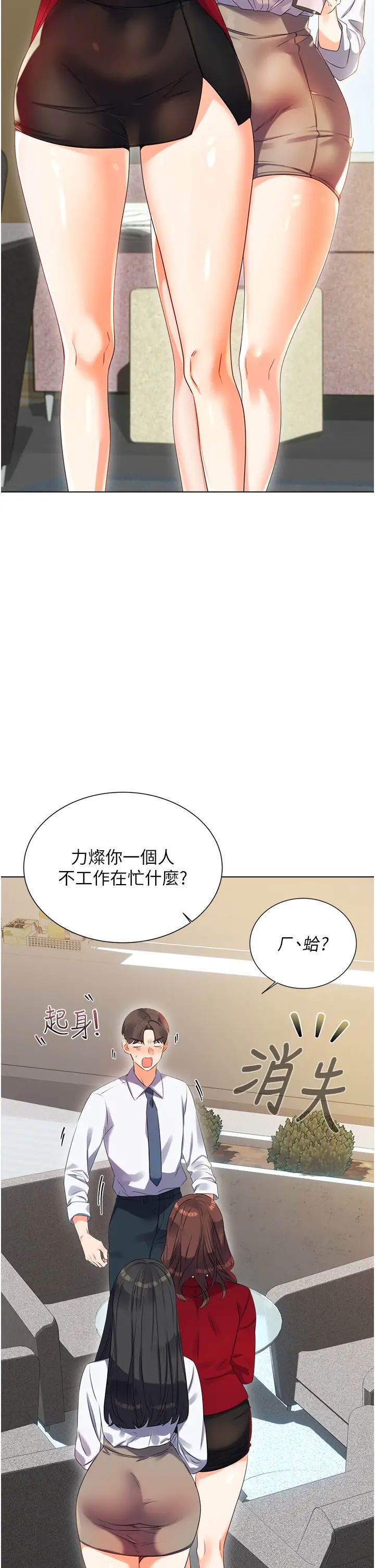 《性運刮刮樂》在线观看 第1话-刮刮乐头奖是任意打炮权? 漫画图片30