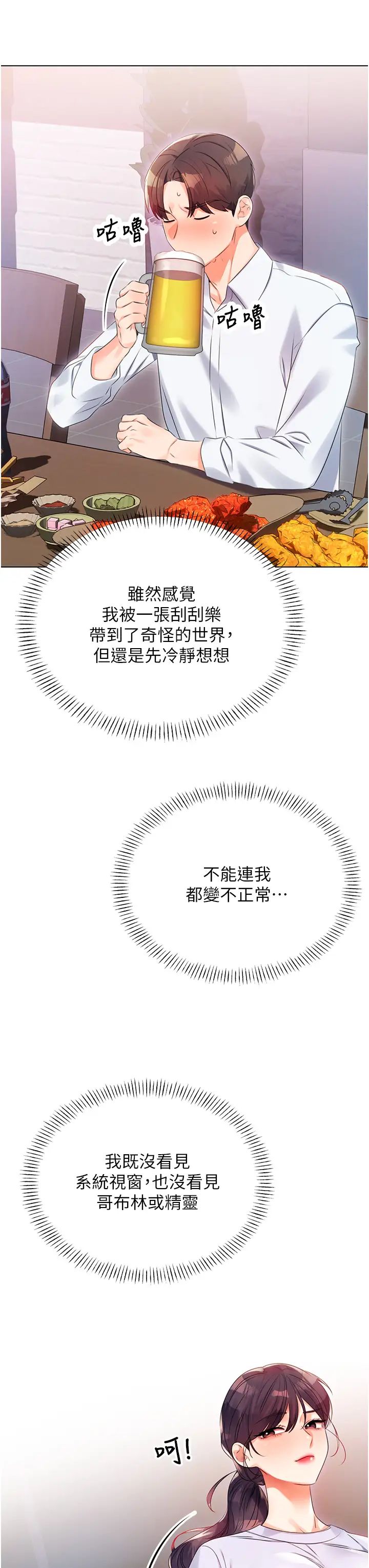 《性運刮刮樂》在线观看 第1话-刮刮乐头奖是任意打炮权? 漫画图片40