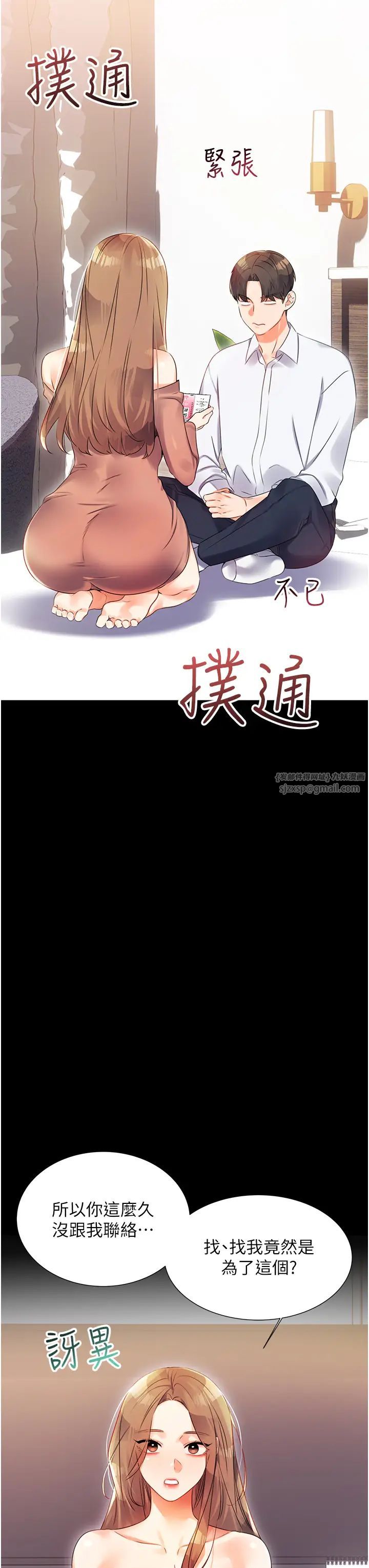 《性運刮刮樂》在线观看 第1话-刮刮乐头奖是任意打炮权? 漫画图片62