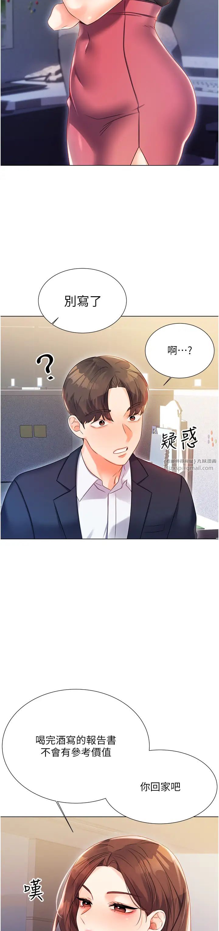 《性運刮刮樂》在线观看 第1话-刮刮乐头奖是任意打炮权? 漫画图片83