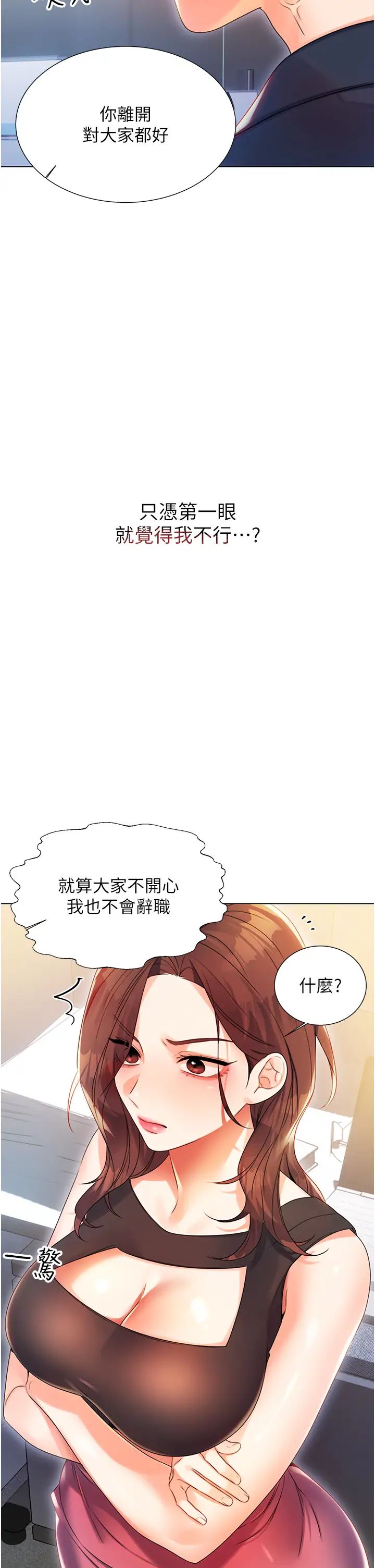 《性運刮刮樂》在线观看 第1话-刮刮乐头奖是任意打炮权? 漫画图片89