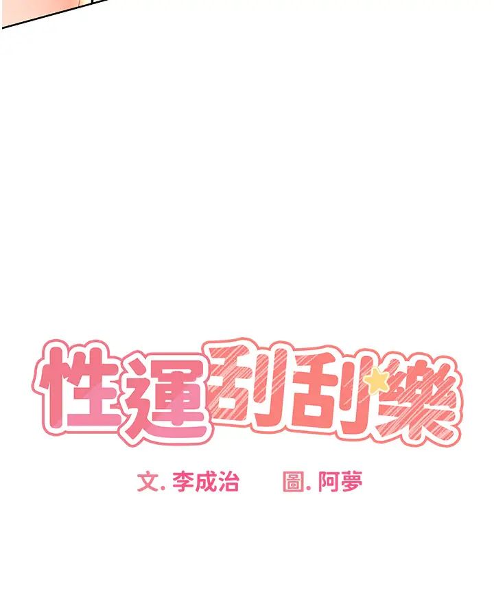 《性運刮刮樂》在线观看 第3话-卖刮刮乐的神祕女子 漫画图片5