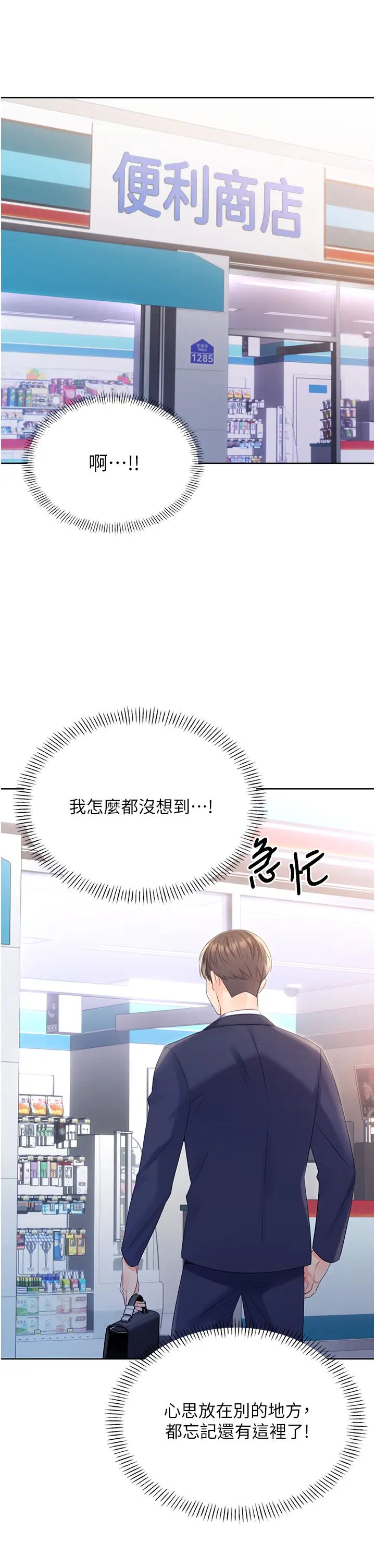 《性運刮刮樂》在线观看 第3话-卖刮刮乐的神祕女子 漫画图片43