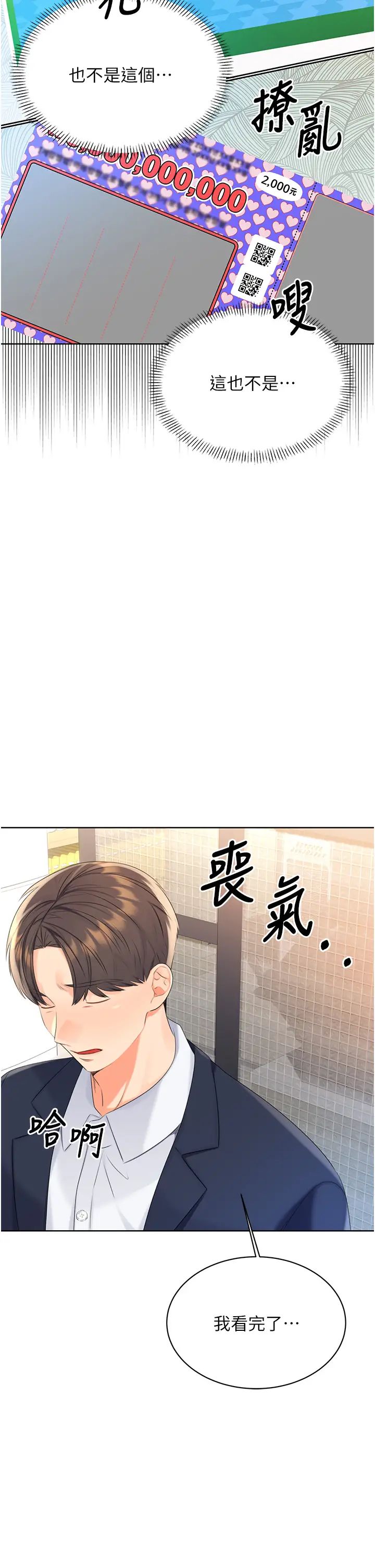 《性運刮刮樂》在线观看 第3话-卖刮刮乐的神祕女子 漫画图片53