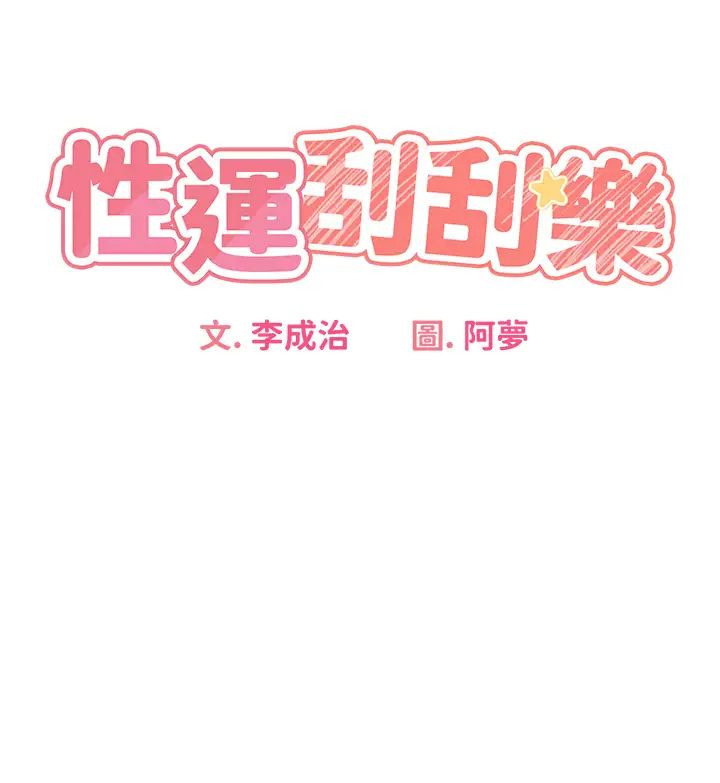 《性運刮刮樂》在线观看 第4话-美魔女邻居 漫画图片4