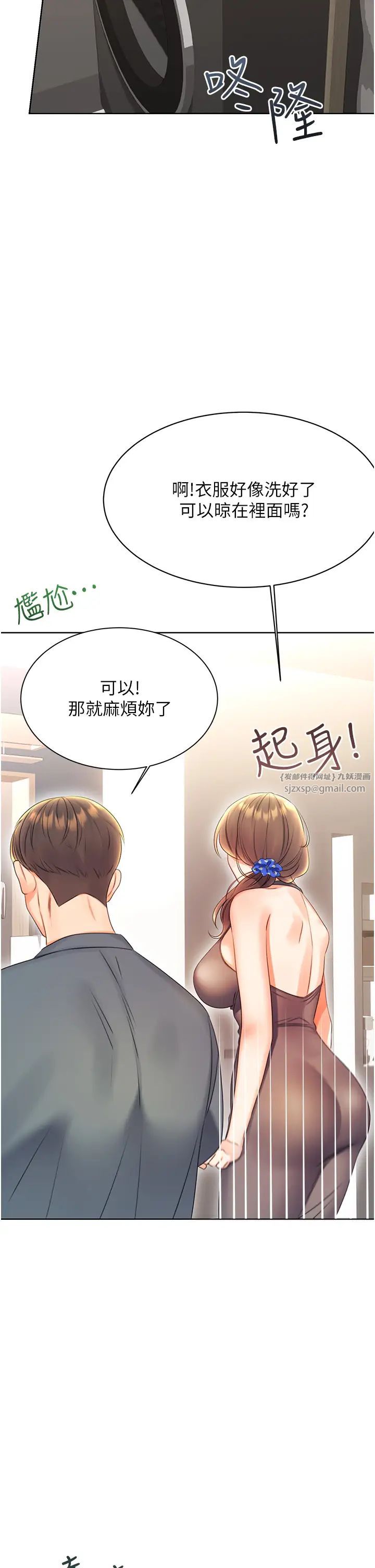 《性運刮刮樂》在线观看 第4话-美魔女邻居 漫画图片49