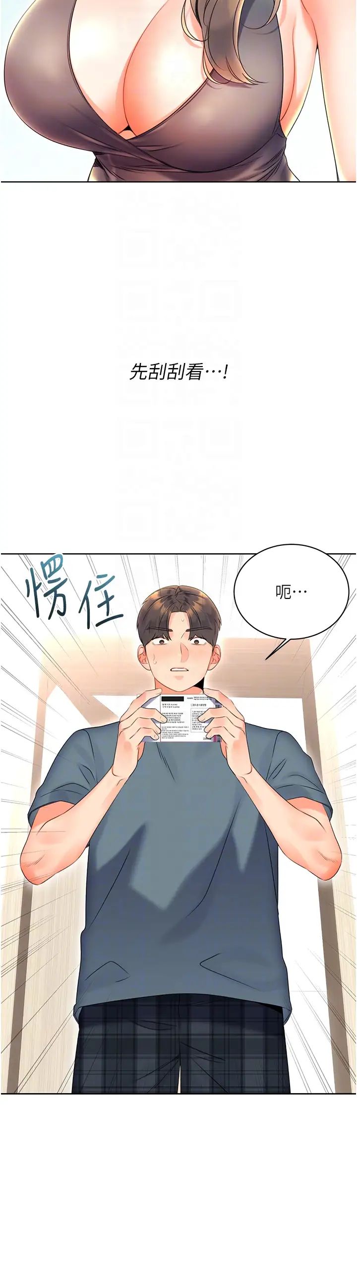 《性運刮刮樂》在线观看 第5话-我可以对阿姨用刮刮乐吗? 漫画图片6