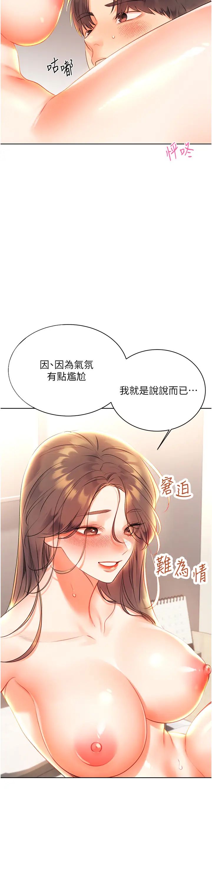 《性運刮刮樂》在线观看 第6话-杀伤力一百的性感身材 漫画图片39