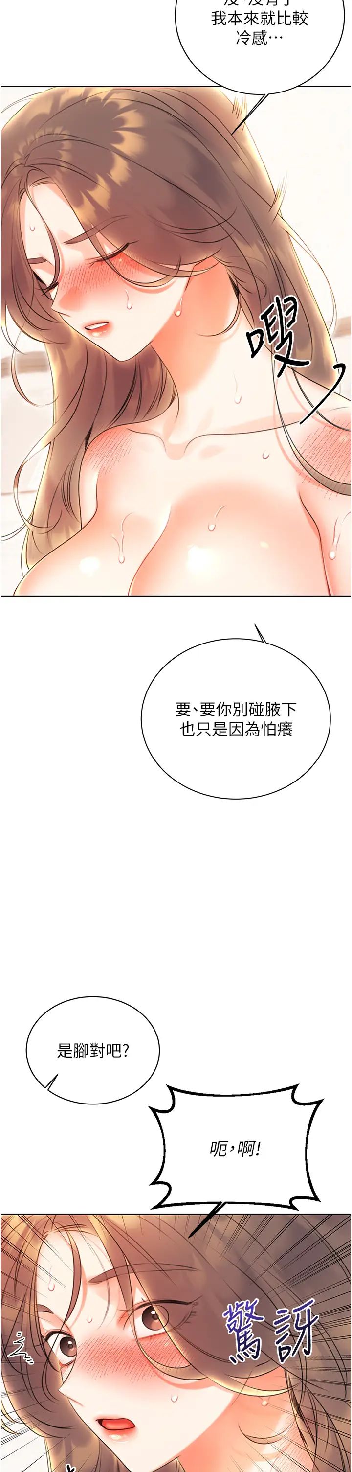 《性運刮刮樂》在线观看 第7话-意犹未尽 漫画图片25