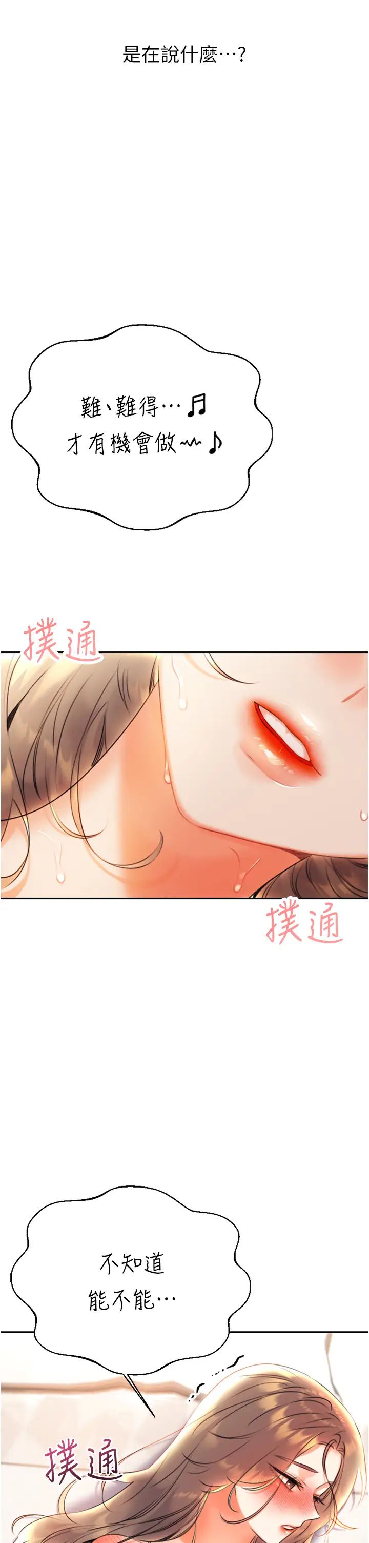 《性運刮刮樂》在线观看 第7话-意犹未尽 漫画图片47