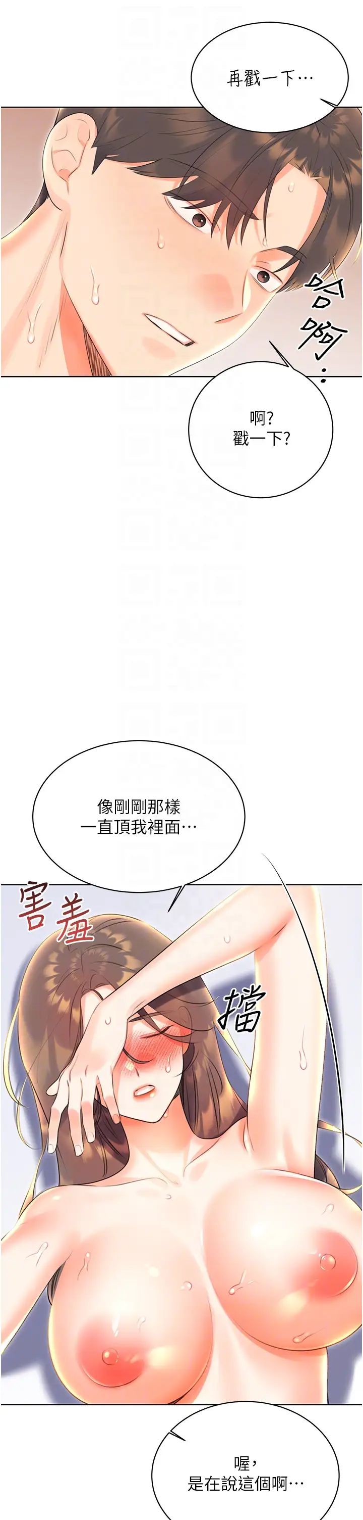 《性運刮刮樂》在线观看 第8话-被戳那里好舒服♥ 漫画图片24