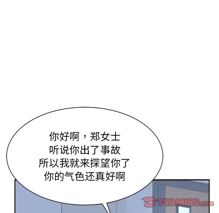 《瘋瞭才結婚》在线观看 第27话 漫画图片15