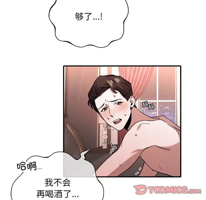 《父債子償》在线观看 第7话 漫画图片82