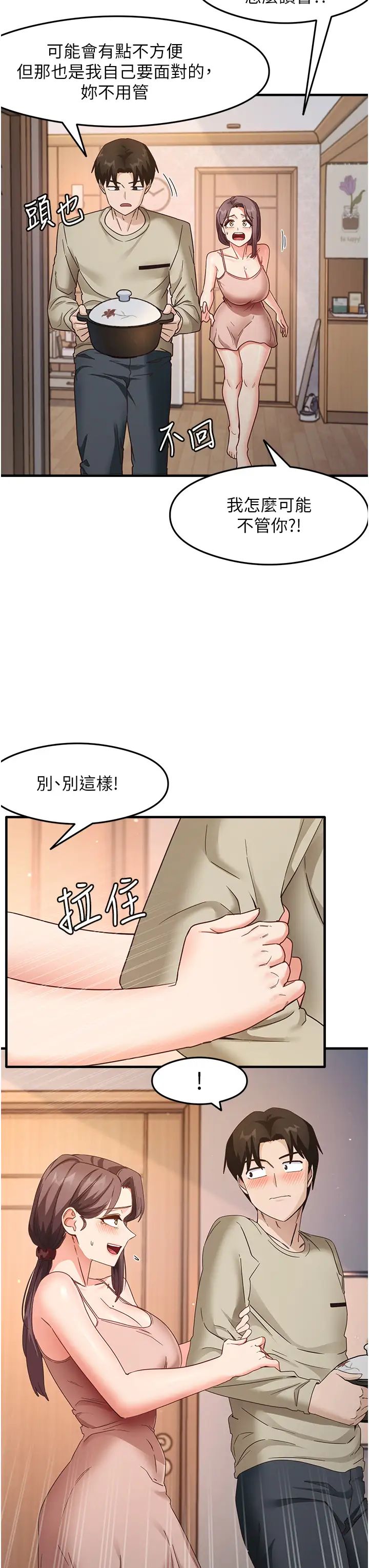 《尻試之神學習法》在线观看 第11话-下面被蹭得好烫… 漫画图片23