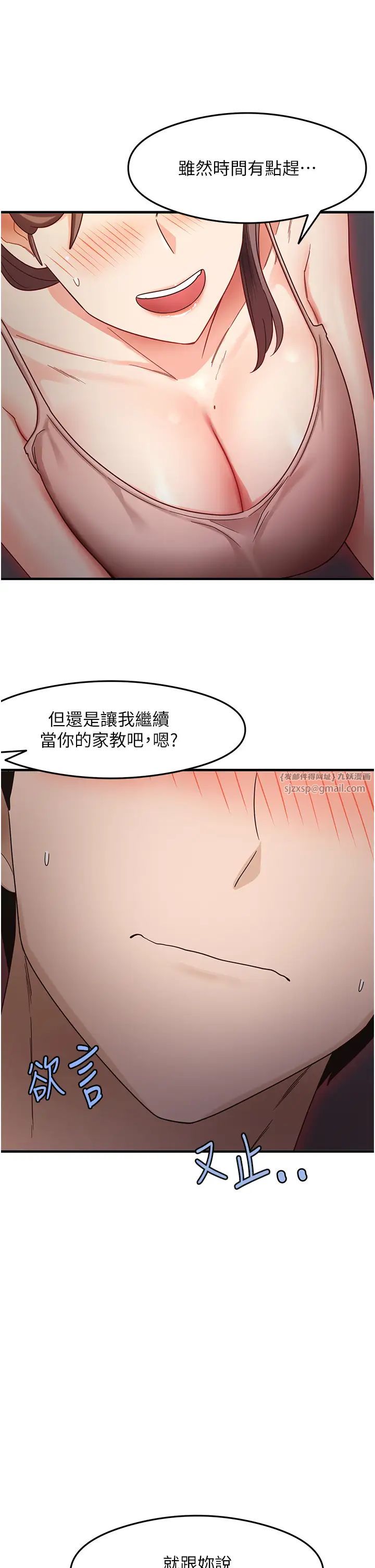 《尻試之神學習法》在线观看 第11话-下面被蹭得好烫… 漫画图片25