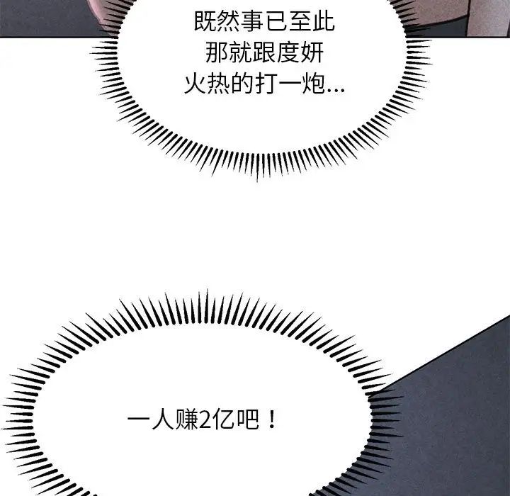 《危險同學會》在线观看 第16话 漫画图片5