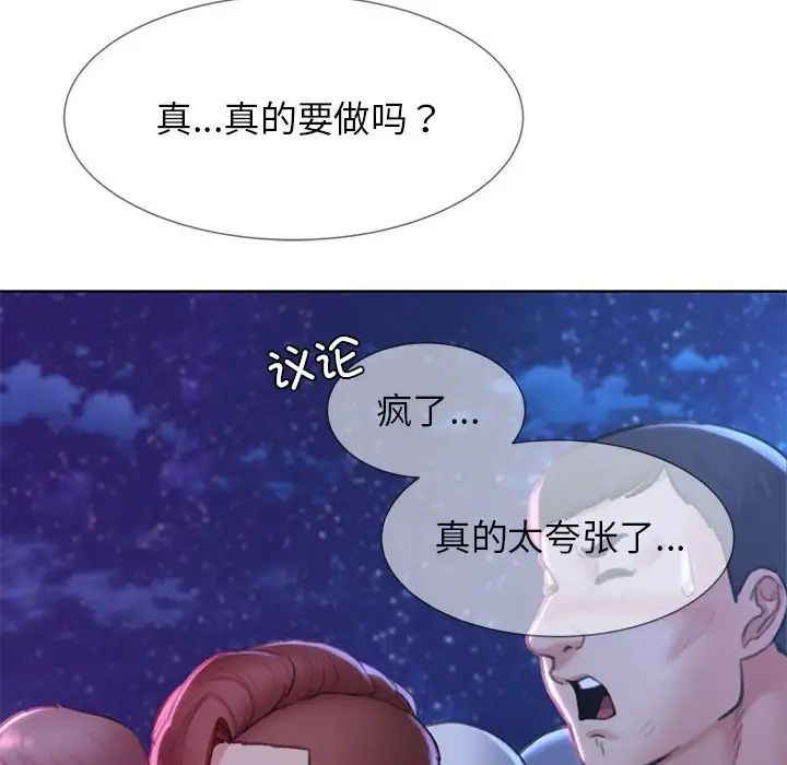 《危險同學會》在线观看 第16话 漫画图片29