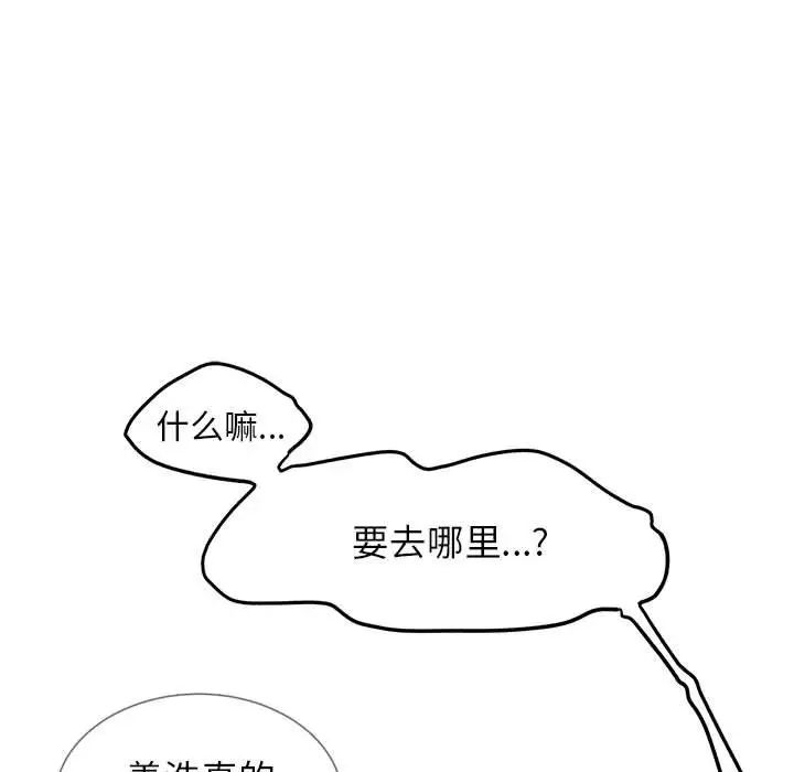 《危險同學會》在线观看 第16话 漫画图片38