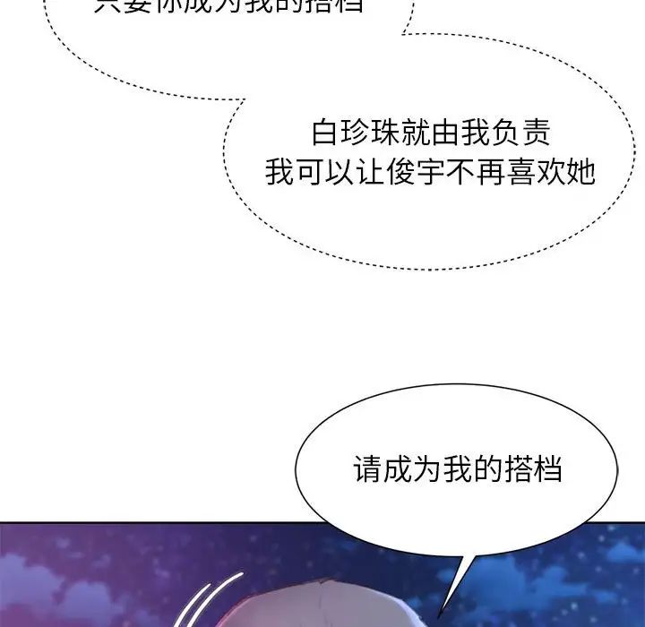 《危險同學會》在线观看 第16话 漫画图片71