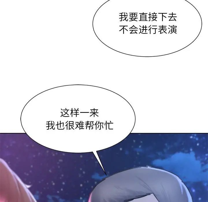 《危險同學會》在线观看 第16话 漫画图片91