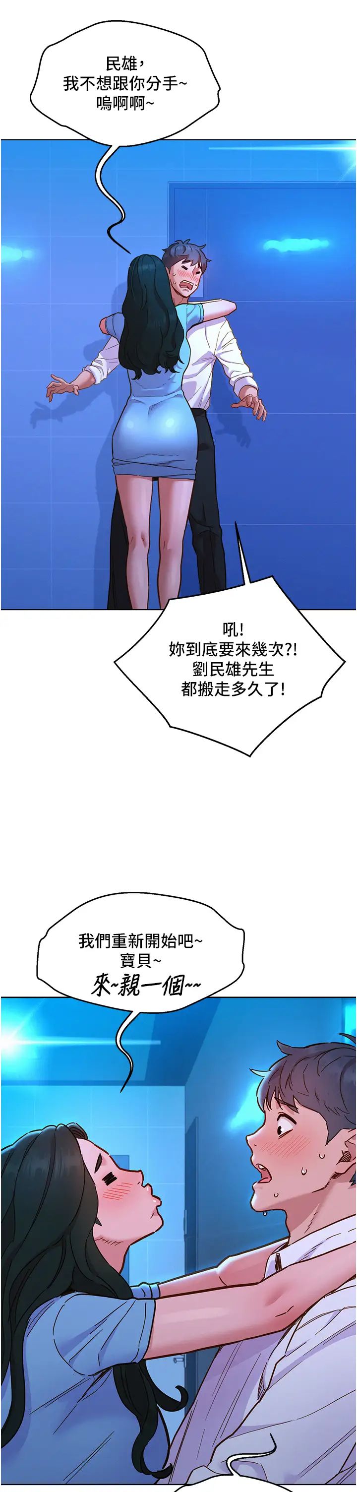 《友情萬睡》在线观看 第83话-我们别做朋友了… 漫画图片37