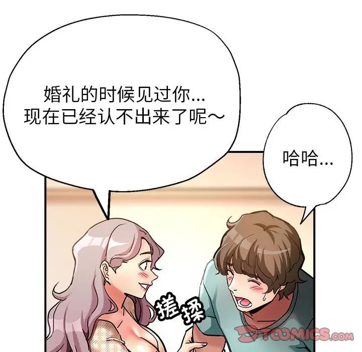 《親傢的女人們》在线观看 第2话 漫画图片76