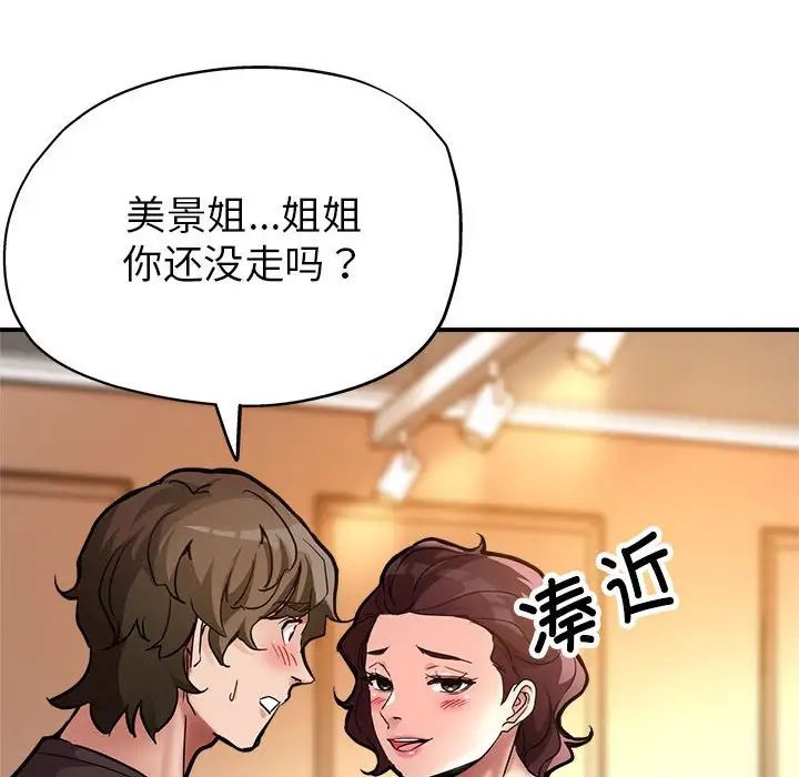 《親傢的女人們》在线观看 第2话 漫画图片121